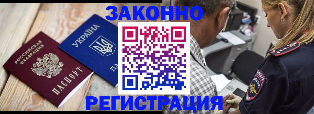 прописка иностранных граждан в Хотьково