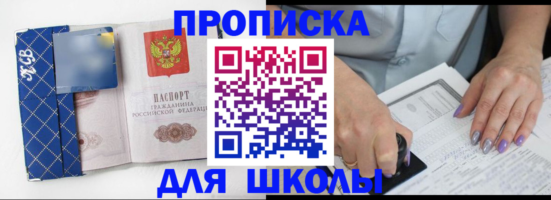 прописка ребенка в Хотьково