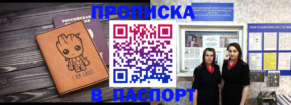 временная регистрация купить в Хотьково